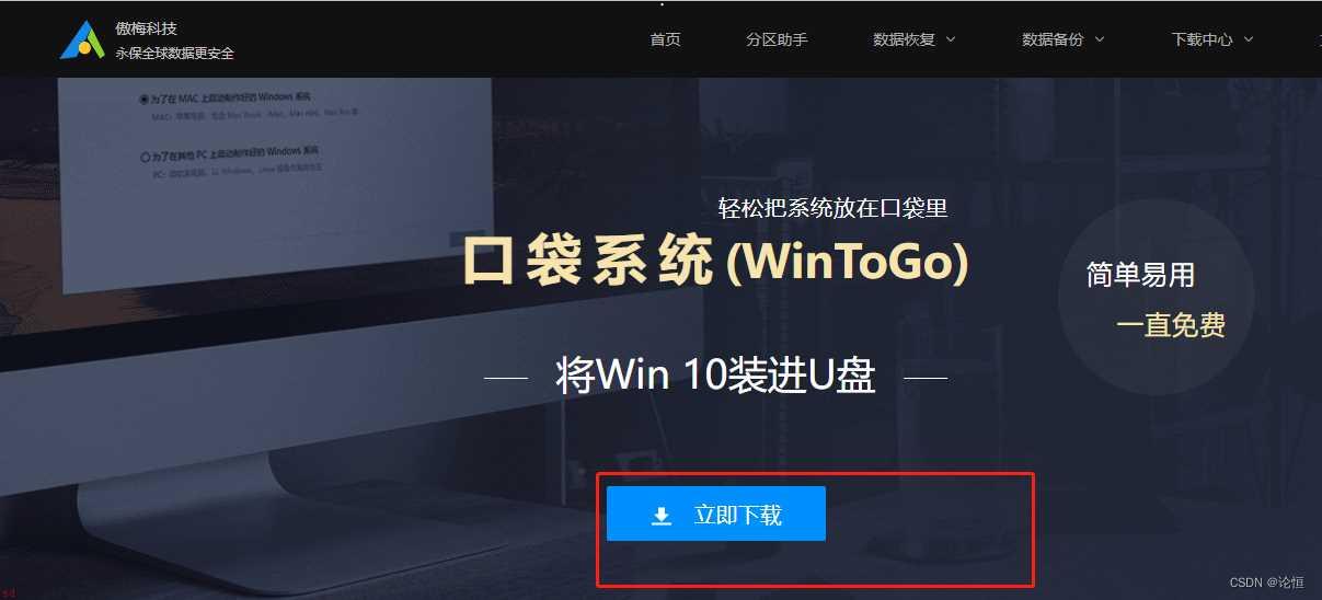 教大家如何安装win-to-go