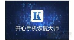 开心手机恢复大师如何找回手机图片？-开心手机恢复大师找回手机图片教程攻略