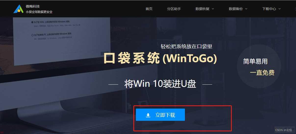 教大家如何安装win-to-go