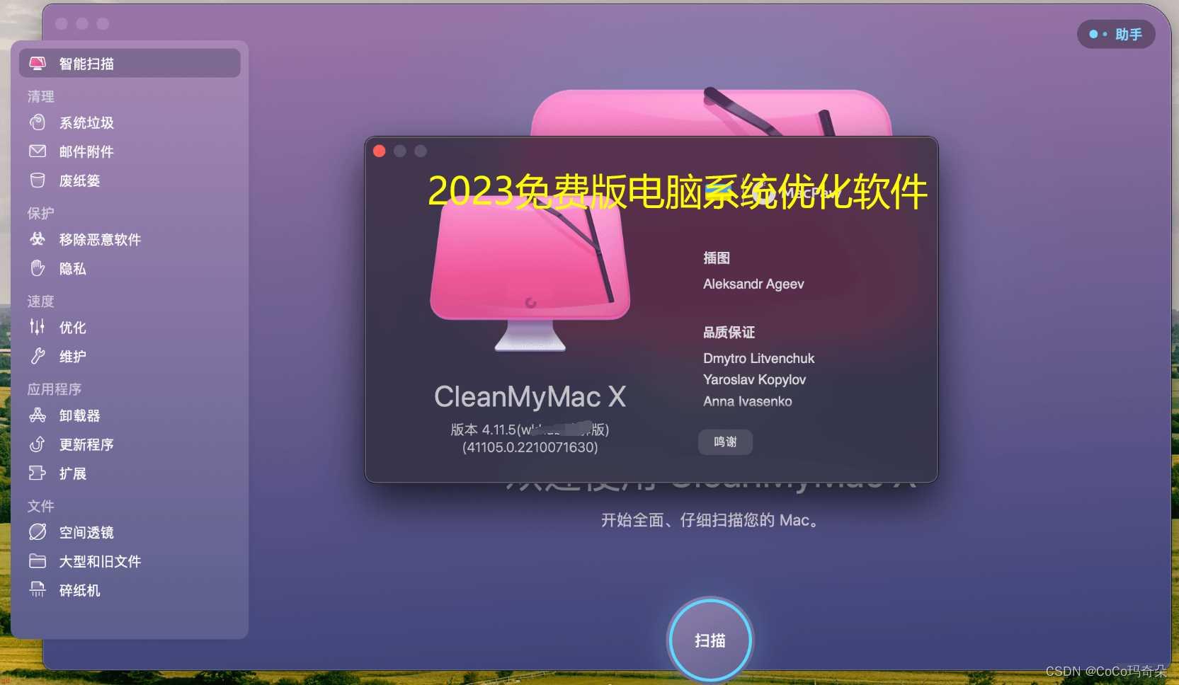 Mac系统必装CleanMyMacX系统优化清理软件使用经验分享