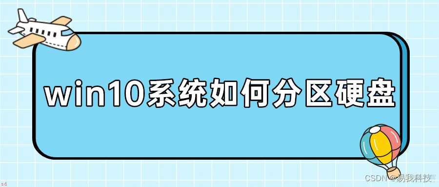 win10系统如何分区硬盘，win10如何进行磁盘分区