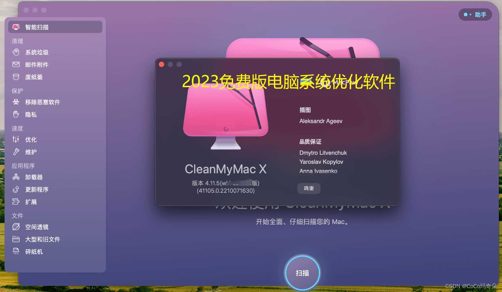 Mac系统必装CleanMyMacX系统优化清理软件使用经验分享