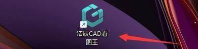 浩辰CAD看图王如何设置十字光标大小-设置十字光标大小的方法