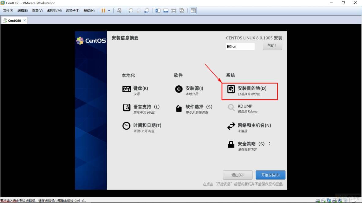 发行版，Vmware虚拟机上CentOS8安装教程