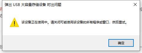 弹出USB大容量存储设备时出问题