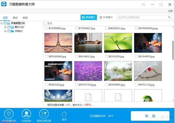 万能数据恢复大师