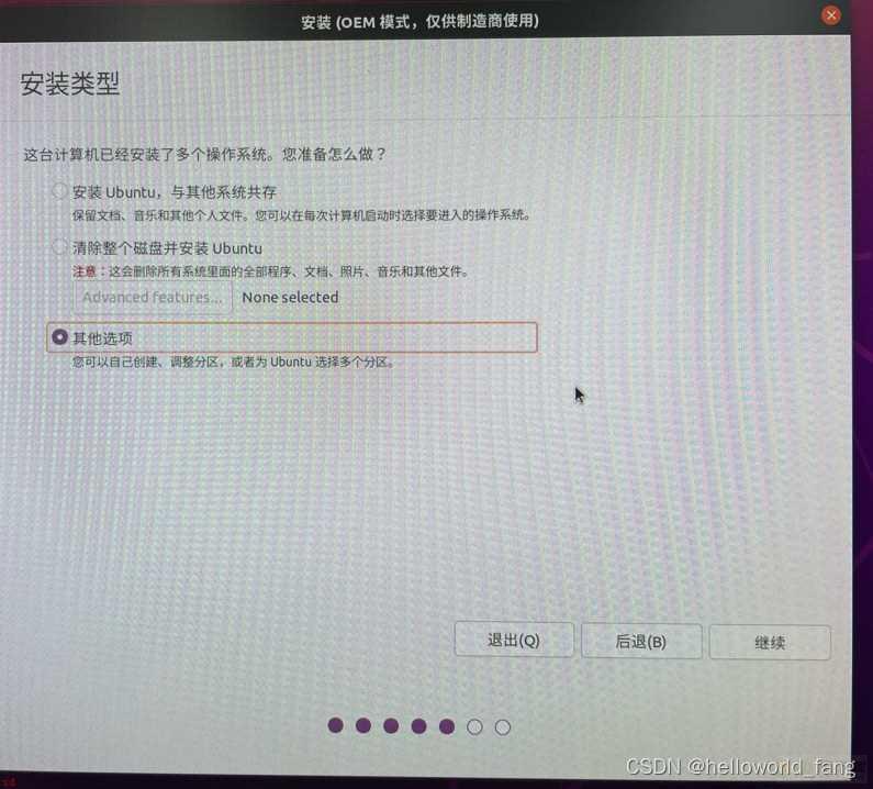 ubuntu20.04安装教程（避坑指南）