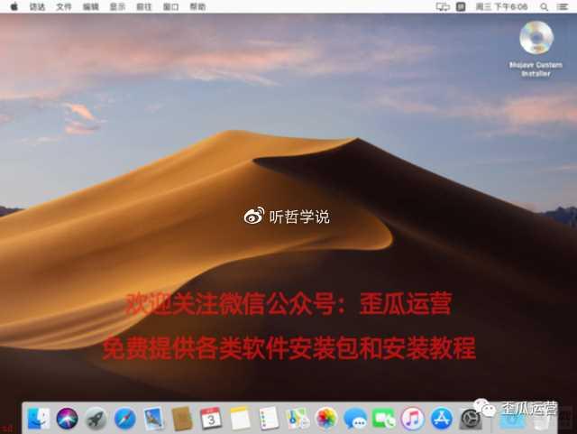 MacOS10.14系统安装教程「附软件下载」