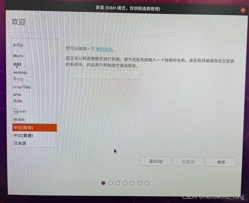 ubuntu20.04安装教程