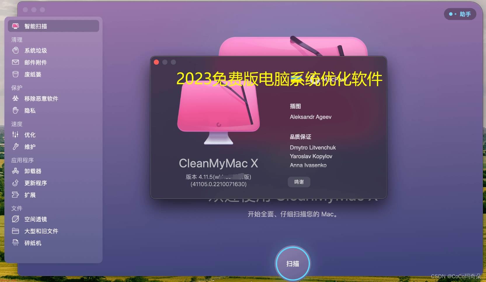 CleanMyMacX2023下载安装教程V4.11.5版本