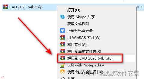 CAD2023制图软件安装教程