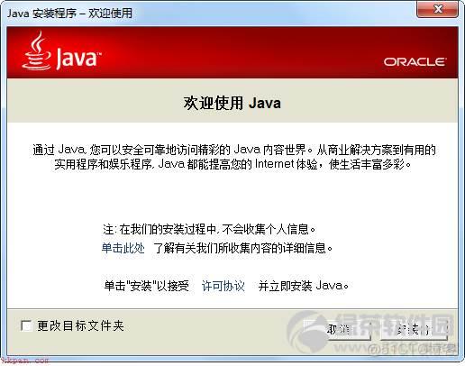 java 1.6 环境配置