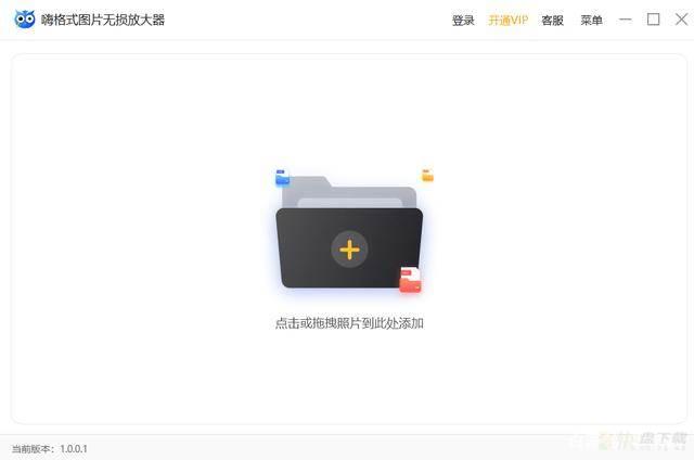 嗨格式图片无损放大器如何操作？-嗨格式图片无损放大器操作方法教程攻略