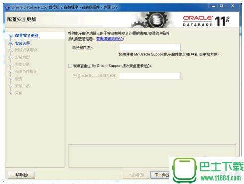 Oracle 11g安装教程_oracle11g数据库教程