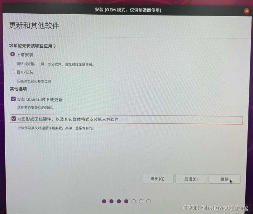 ubuntu20.04安装教程（避坑指南）