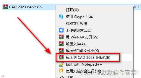 CAD2023制图软件安装教程