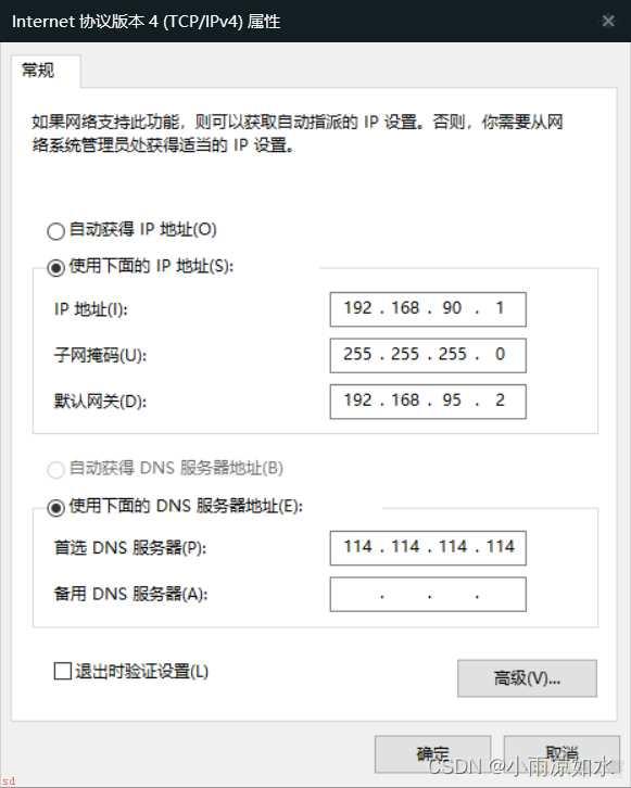 linux服务器更改网络配置