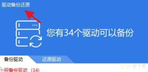 驱动精灵怎么更改备份路径？-驱动精灵更改备份路径教程