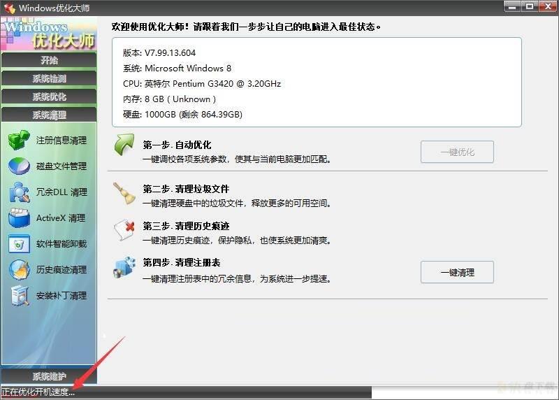 windows优化大师的优化功能有哪些？-windows优化大师优化功能教程攻略