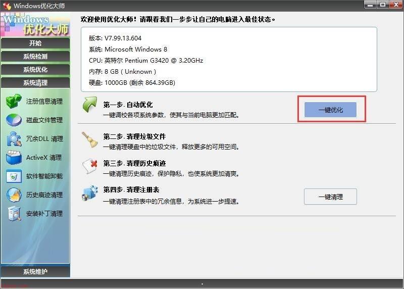 windows优化大师有什么功能？-windows优化大师功能介绍教程攻略