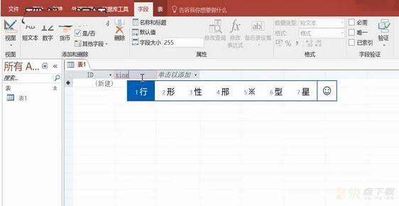 Access怎么设置字段大小？-Access设置字段大小教程