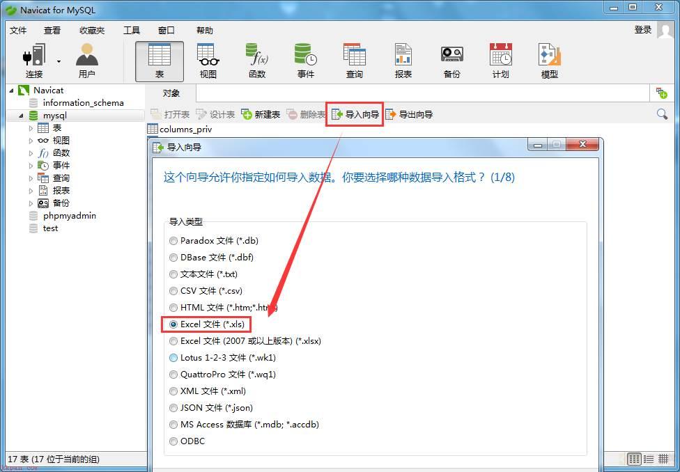 Navicat for MySQL怎么导入数据表？-Navicat for MySQL导入数据表教程