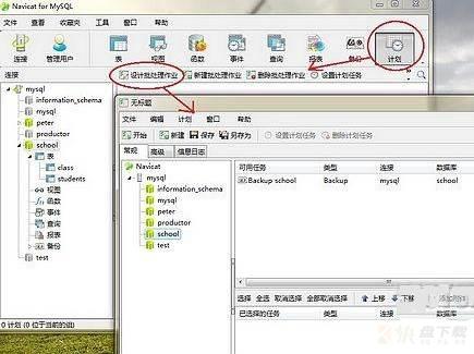 Navicat for MySQL怎么创建备份计划？-Navicat for MySQL创建备份计划教程