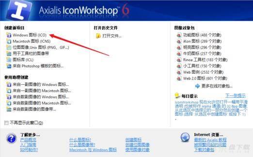 Axialis IconWorkshop怎么制作图标？-Axialis IconWorkshop制作图标教程攻略