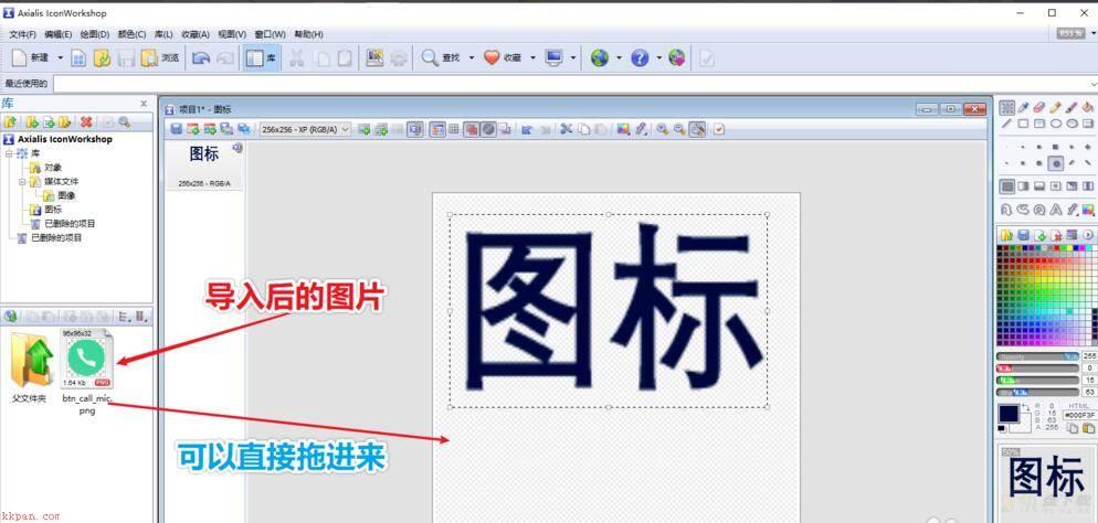 制作图标教程攻略