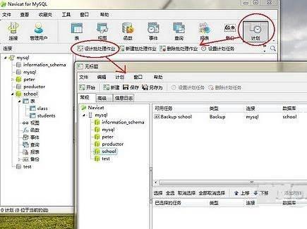 Navicat for MySQL怎么创建备份计划？-Navicat for MySQL创建备份计划教程