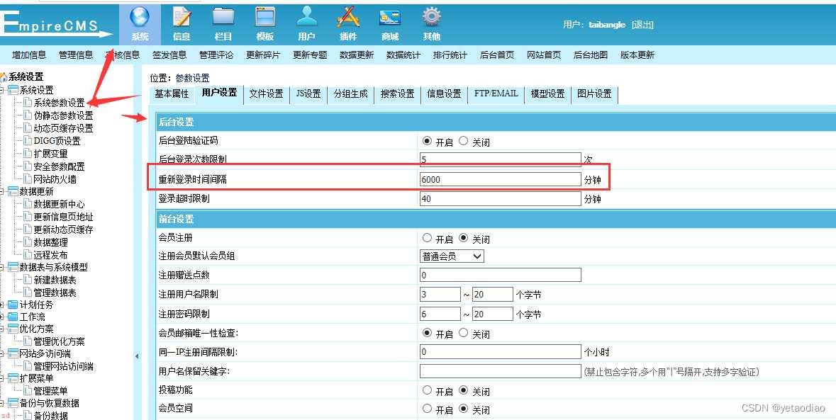 帝国CMS系统提示登录超时解决办法