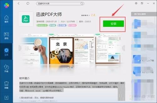 下载方法教程攻略