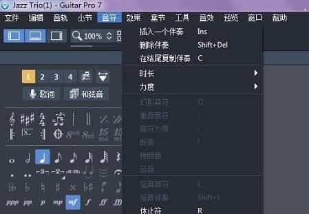 guitar pro 7怎么输入音符？-guitar pro 7输入音符教程攻略