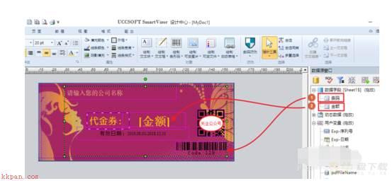 制作防伪代金券教程攻略