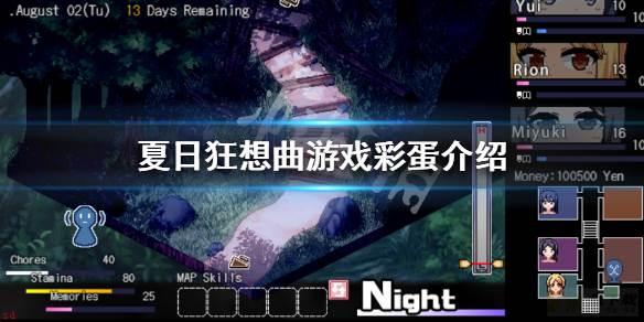 夏日狂想曲：乡间的难忘回忆彩蛋有哪些？-夏日狂想曲：乡间的难忘回忆彩蛋教程攻略