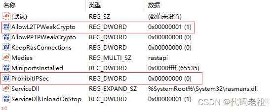 L2TP连接尝试失败，因为安全层在初始化与远程计算机的协商时遇到了一个处理错误