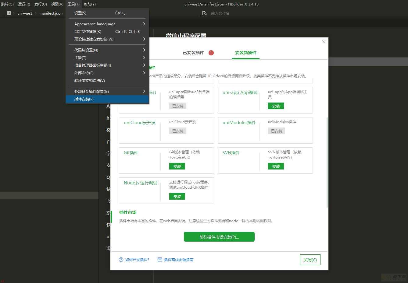 用uniapp开发打包多端应用完整指南