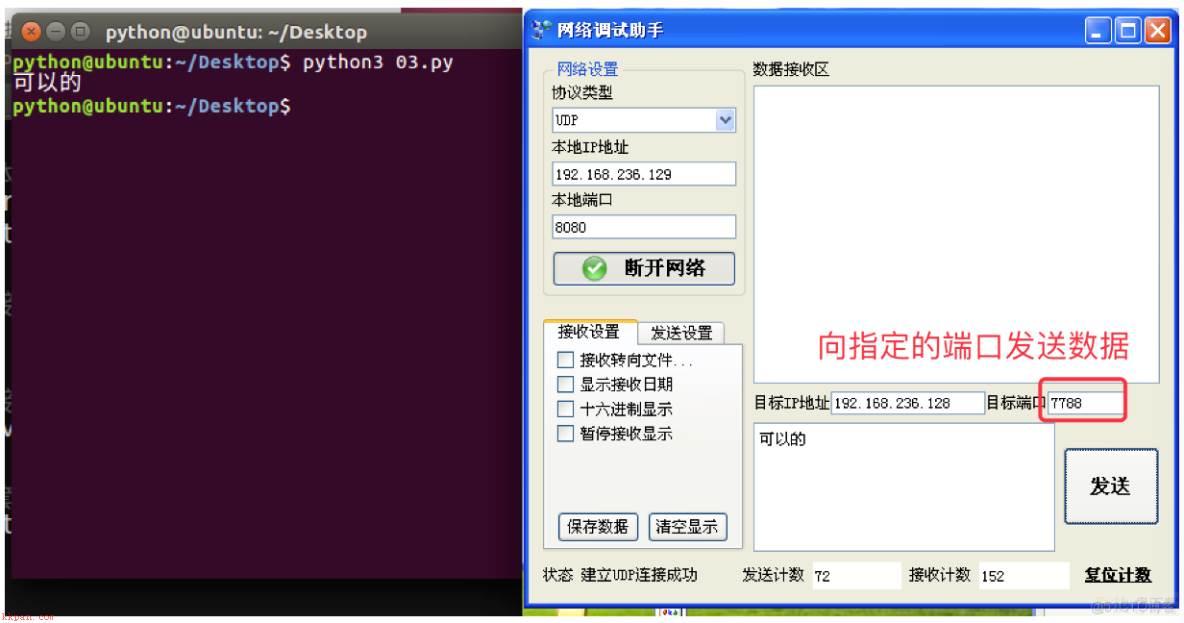 udp，Python高级-全面介绍udp网络-笔记 