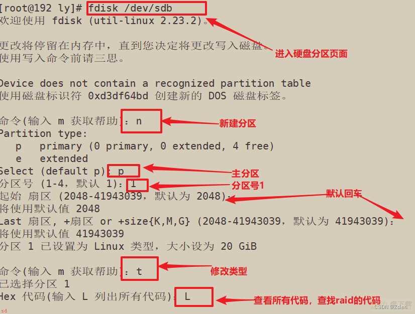 RAID软件磁盘阵列