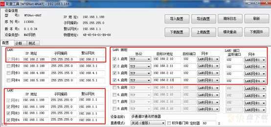 一对多IP地址和通讯端口转换网关WTGNet-4NAT