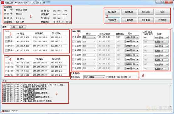 一对多IP地址和通讯端口转换网关WTGNet-4NAT