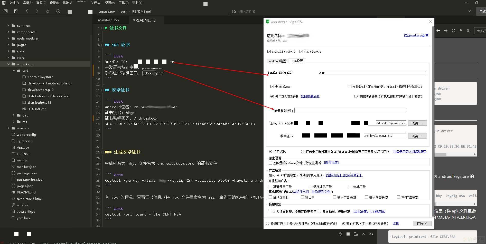 用uniapp开发打包多端应用完整指南