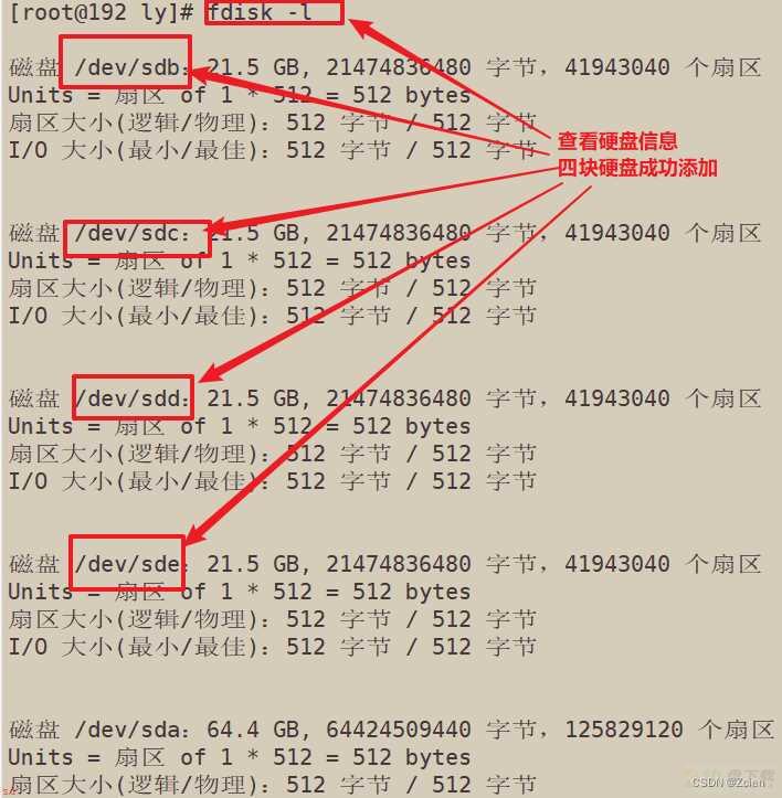 RAID软件磁盘阵列