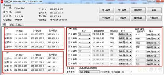 一对多IP地址和通讯端口转换网关WTGNet-4NAT