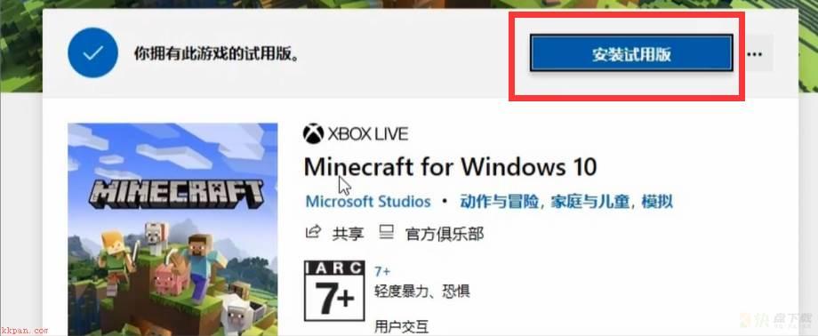Minecraft for Windows 10 傻瓜式操作及破解方法