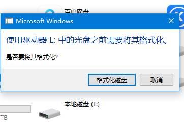 硬盘使用驱动器中的光盘之前需要将其格式化寻回办法