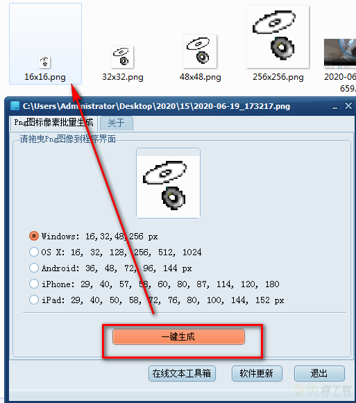 PNG图片生成图标工具 v1.0