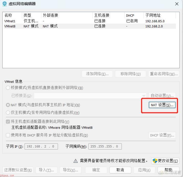 workstation，VMware WorkStation NAT模式配置