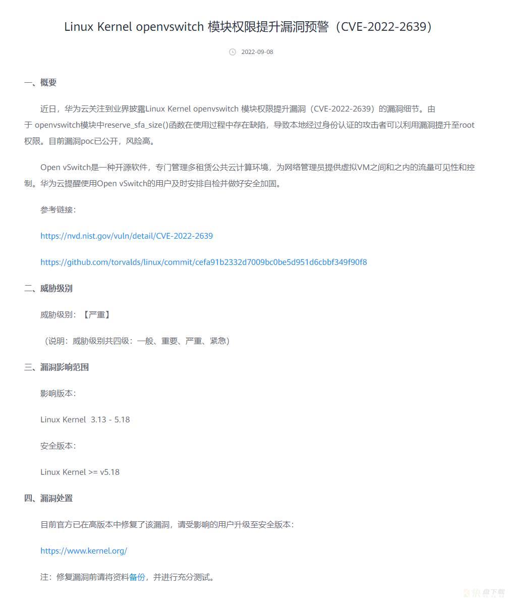 CVE-2022-2639 ，提权