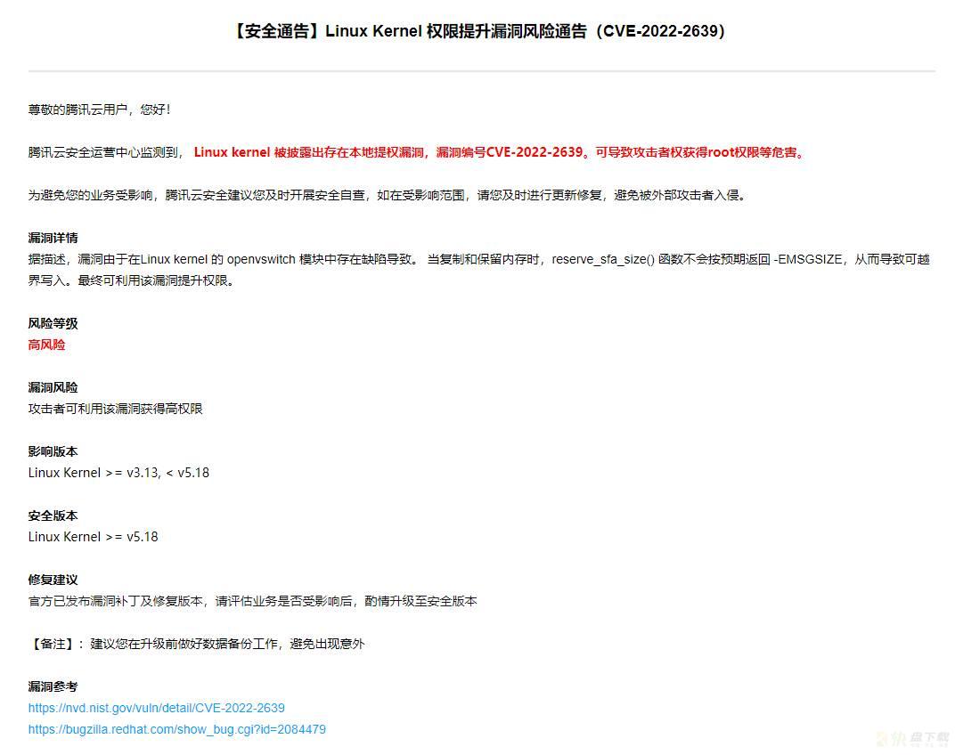 CVE-2022-2639 ，提权